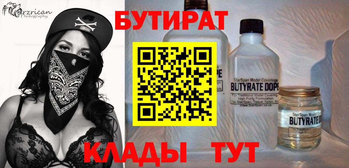 Бутират  Бутират буратино  Вход с VPN  Муром 