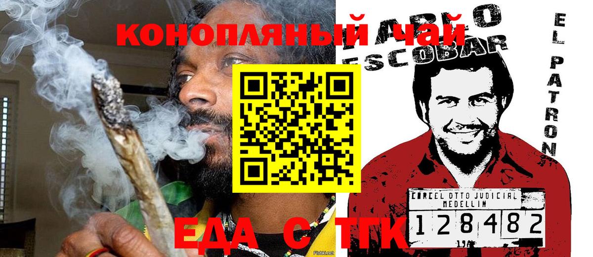 Еда ТГК марихуана  Вход с VPN  Муром 