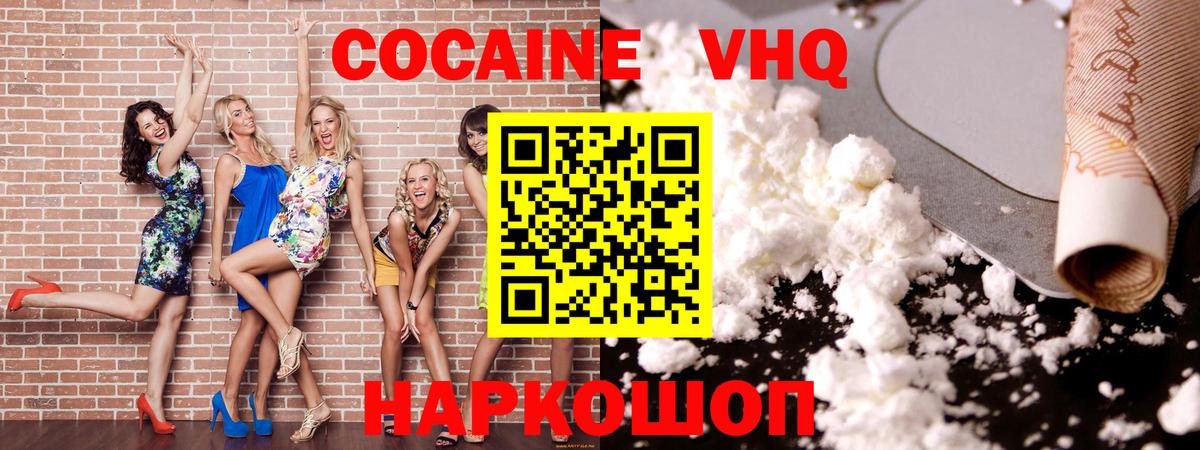 КОКАИН VHQ Муром