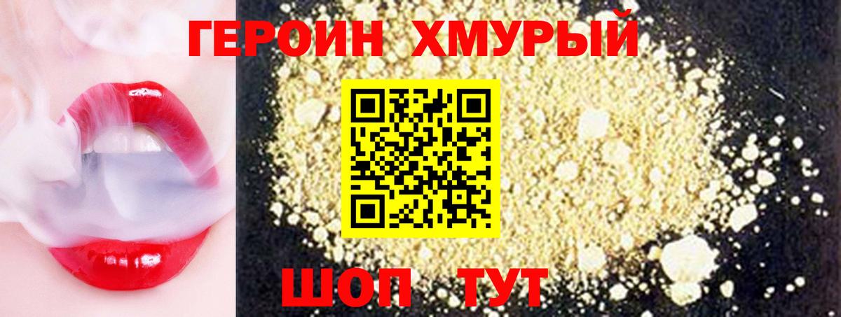 ГЕРОИН герыч Муром