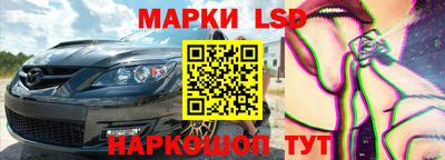 марки lsd Волжский
