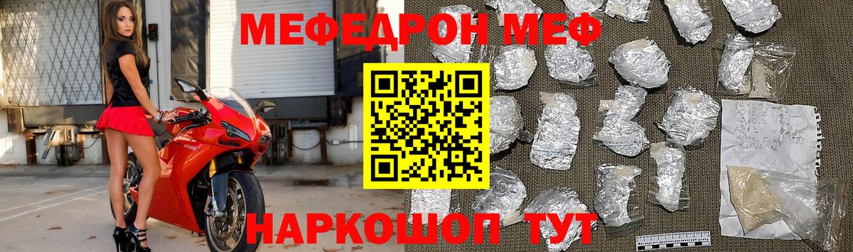 Меф мяу мяу кристаллы Муром